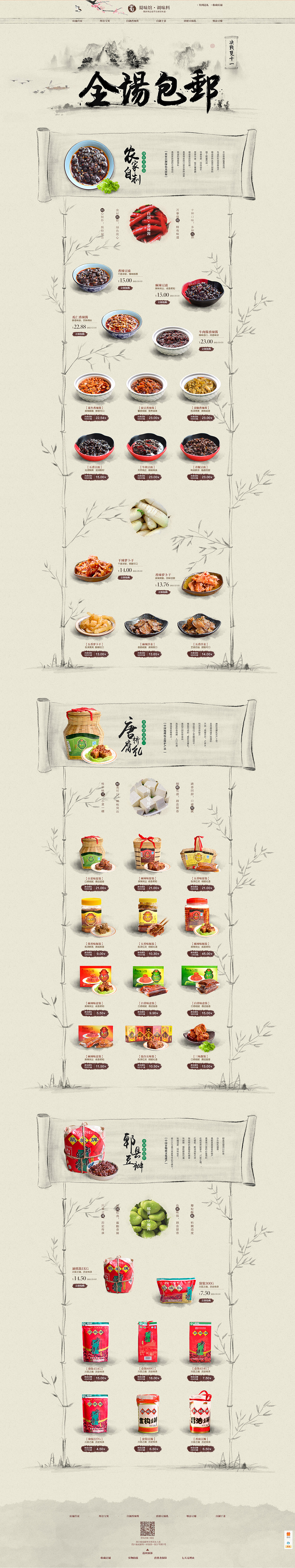 淘宝四川特产调味料店铺首页中国水墨风装修（图ZMjExNzc5MTI=） - 电商 - 站酷设计师vane豌豆原创素材 - 站酷ZCOOL