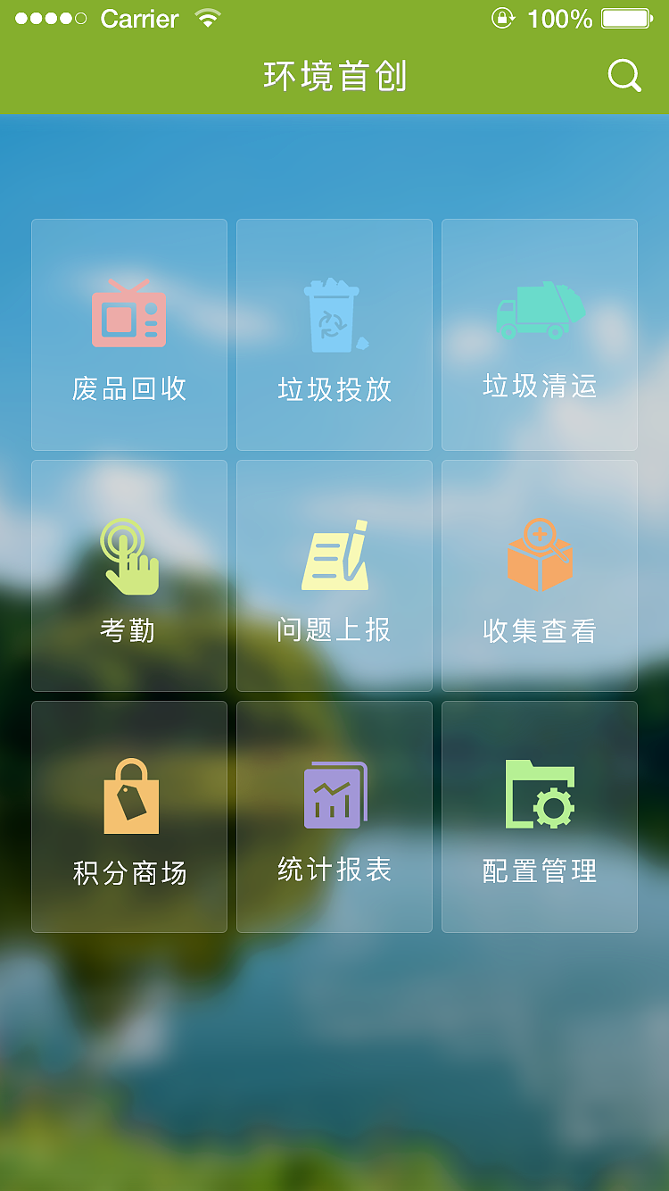 垃圾分类app 九宫格首页（图ZMTA0MDc0MDky） - APP界面 - 站酷设计师Lynette123原创素材 - 站酷ZCOOL