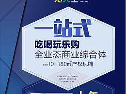 国控·拾光里微宣