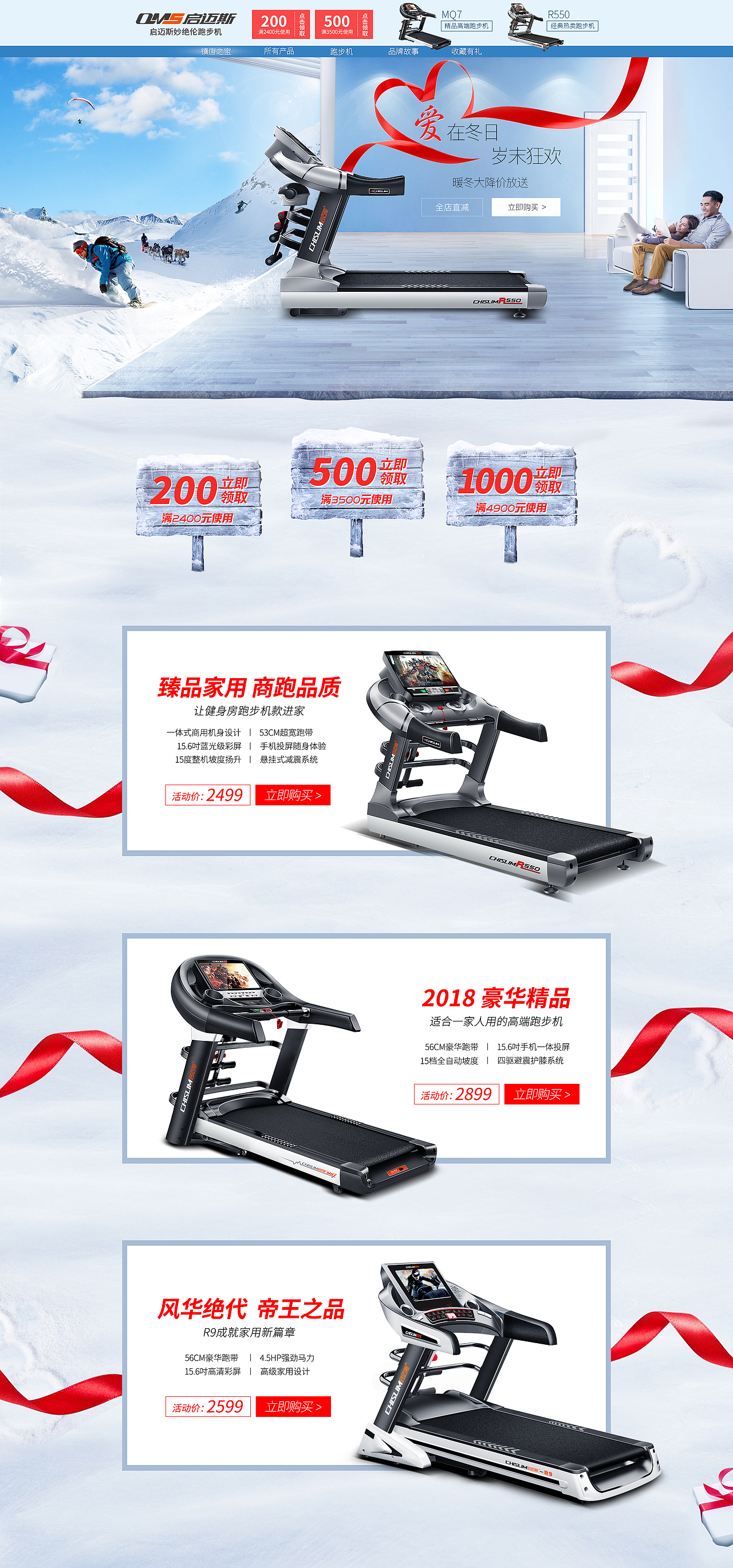 《启迈斯》跑步机年货节活动页面、详情、钻展（图ZMTA0MzE1Njgw） - 电商 - 站酷设计师Shining星闪闪原创素材 - 站酷ZCOOL