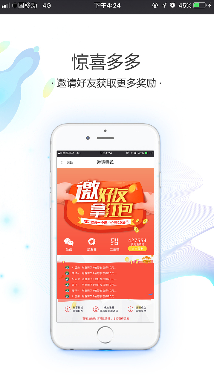 新闻类手机APP启动页