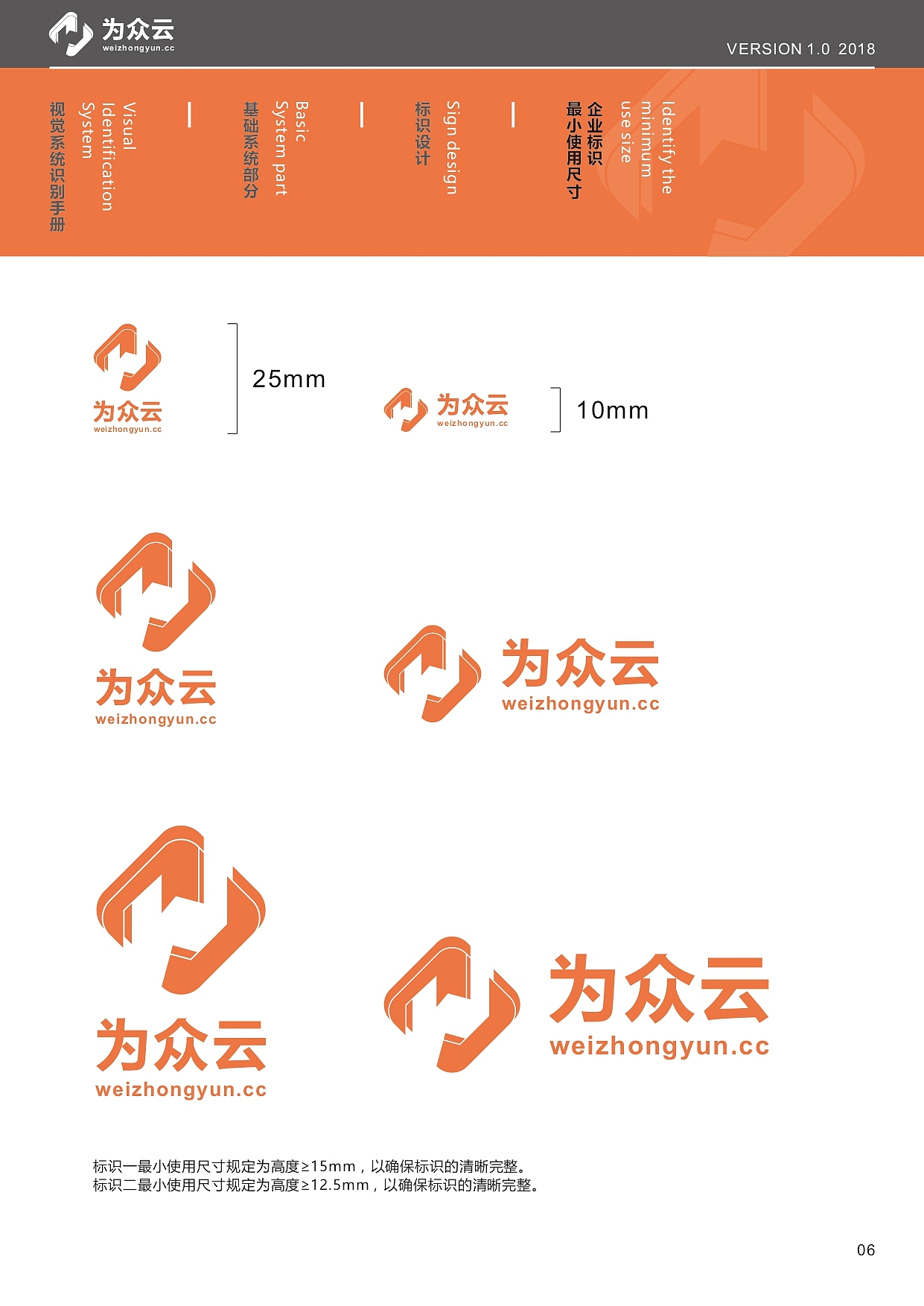 为众云-VIS品牌视觉识别系统手册【已商用】