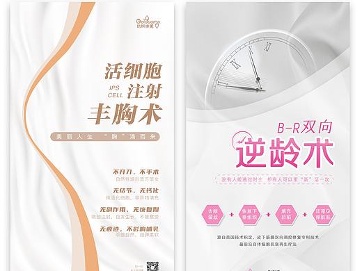 医美/干细胞海报