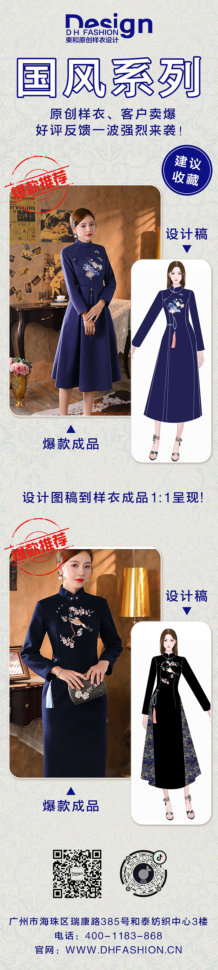 服装设计到样衣落地