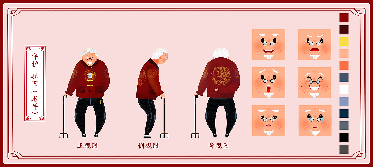 守护