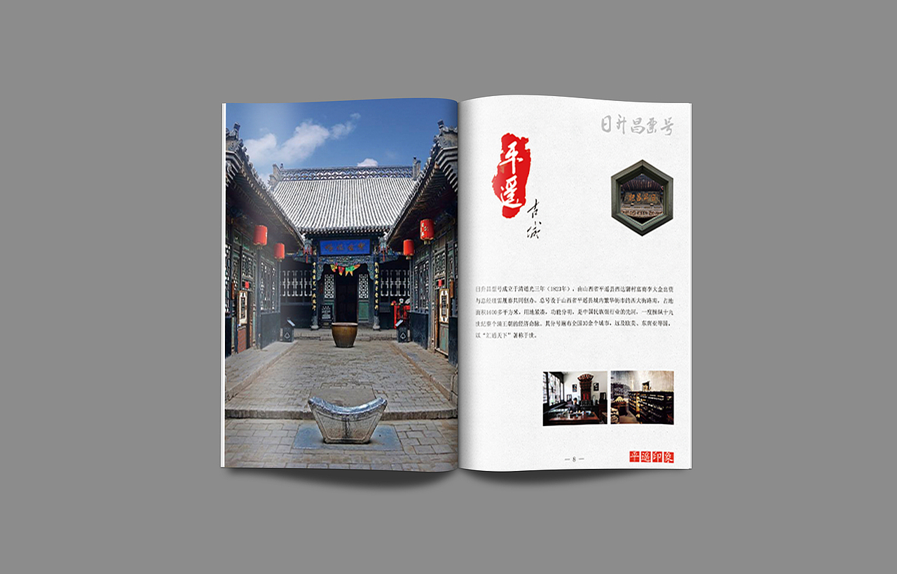 平遥古城画册练习