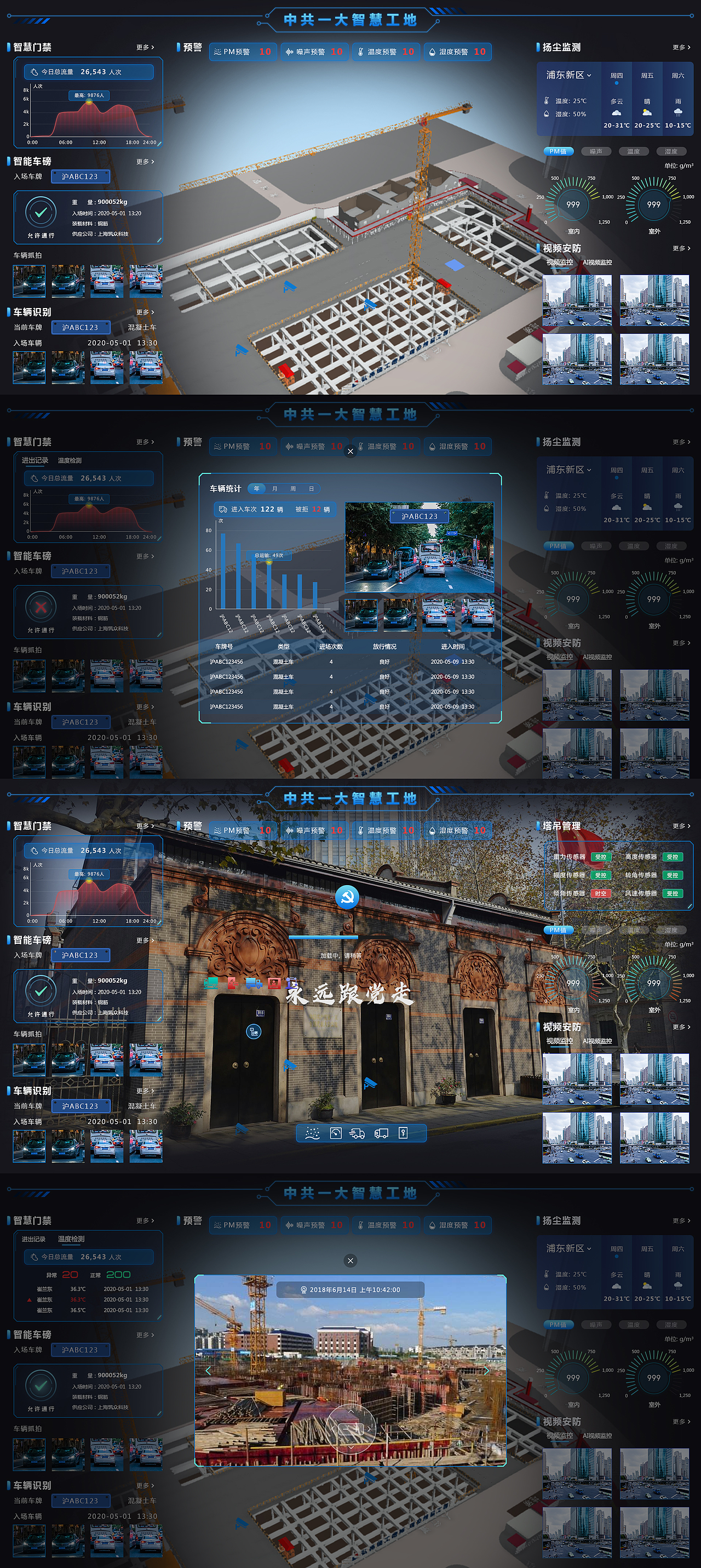 智慧建造、大屏展示