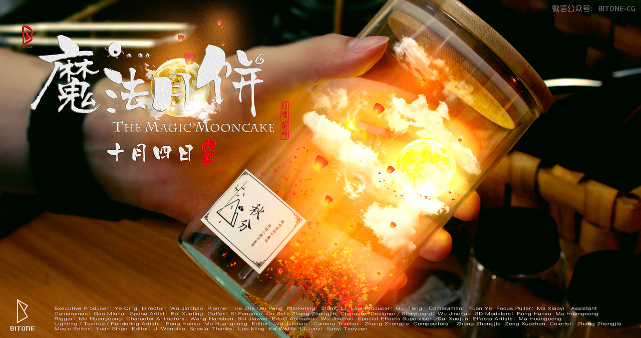 The Magic Mooncake魔法月饼(图ZOTQ5OTQ5Njg=) - 短片 - 站酷设计师Edoness吴晋超原创素材 - 站酷ZCOOL