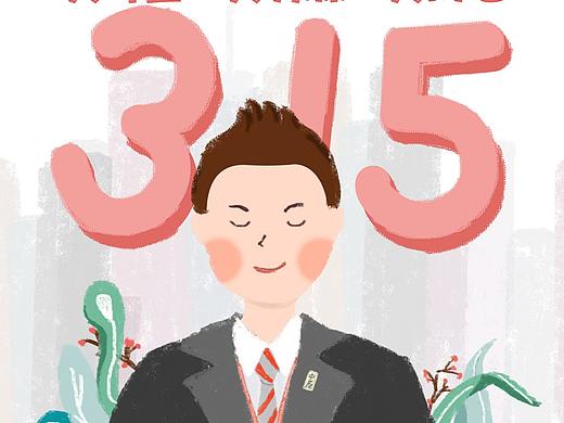 315插畫（個(gè)人主頁-ZMjY2MDEzMzI=） - 商業(yè)插畫 - 站酷設(shè)計(jì)師muyehua1原創(chuàng)素材 - 站酷ZCOOL