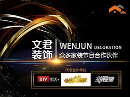 裝飾公司設(shè)計(jì)