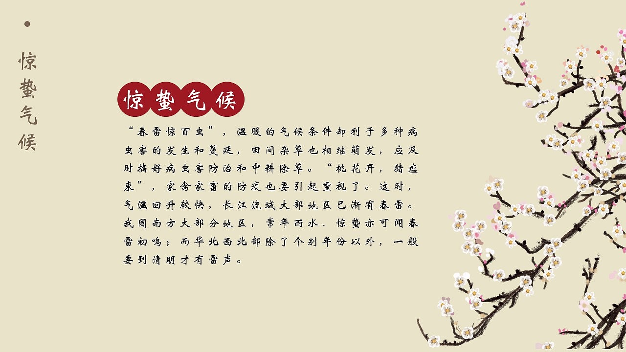 传统惊蛰节气文化学习教育培训ppt模板