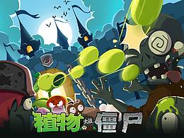 《植物大战僵尸》