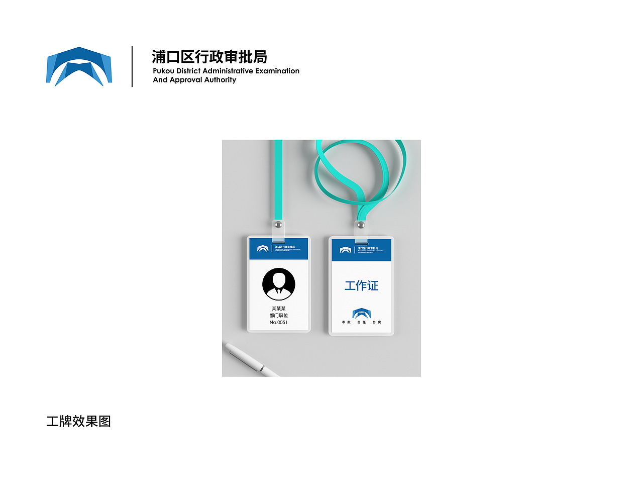 南京浦口区行政审批局logo设计（图ZMjAxMjg4MDc2） - Logo - 站酷设计师ZIANGss原创素材 - 站酷ZCOOL
