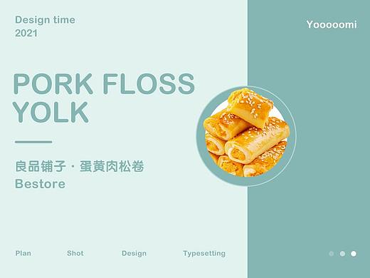 良品铺子-蛋黄肉松卷电商详情页-糕点新派商业美食摄影