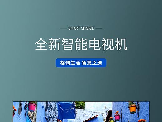 智能电视机（个人主页-ZNDMxNTg0MDg=） - 电商 - 站酷设计师李大大a原创素材 - 站酷ZCOOL