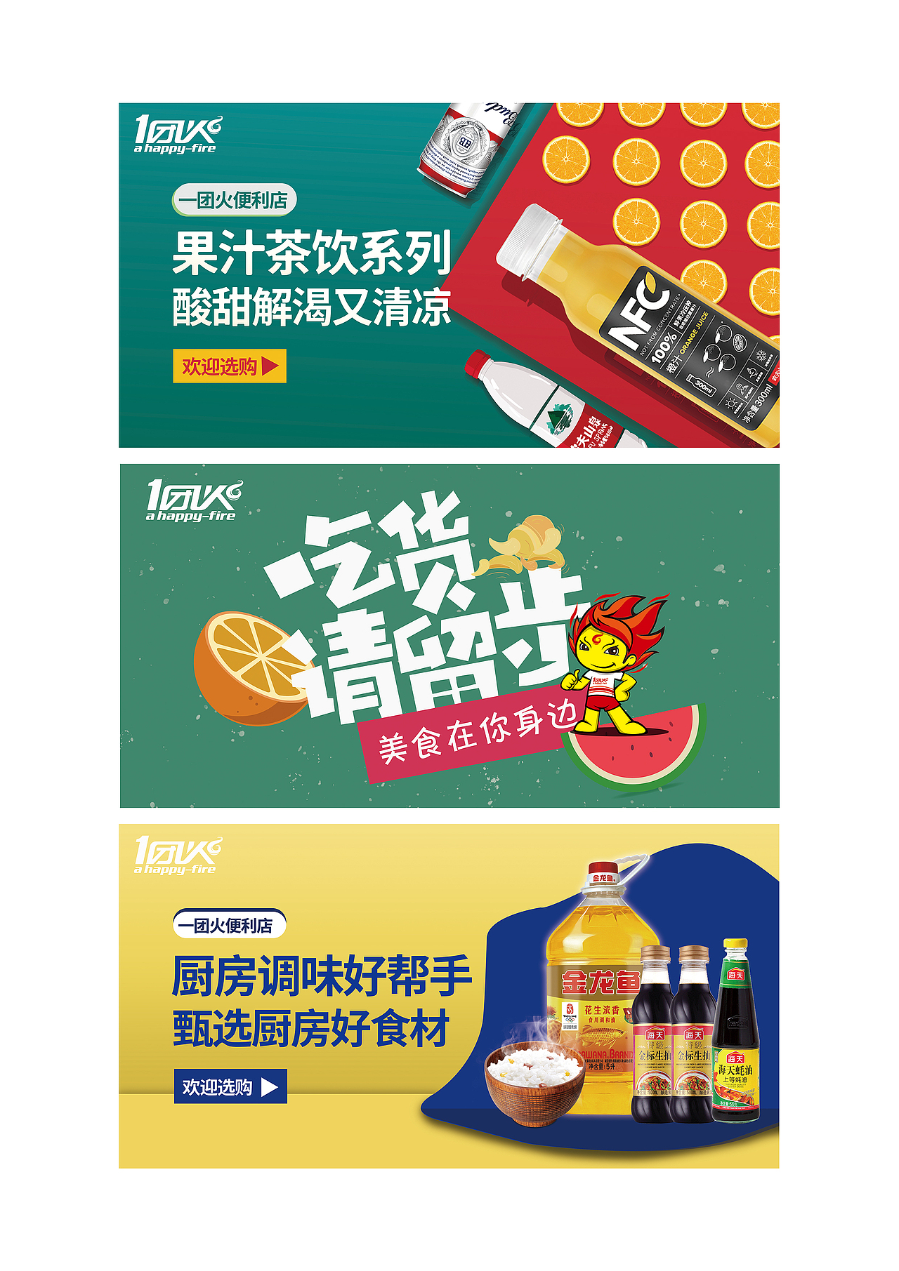 便利店店内物料设计