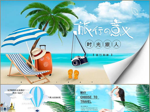 浪漫視頻片頭時光旅人旅行的意義相冊PPT模板