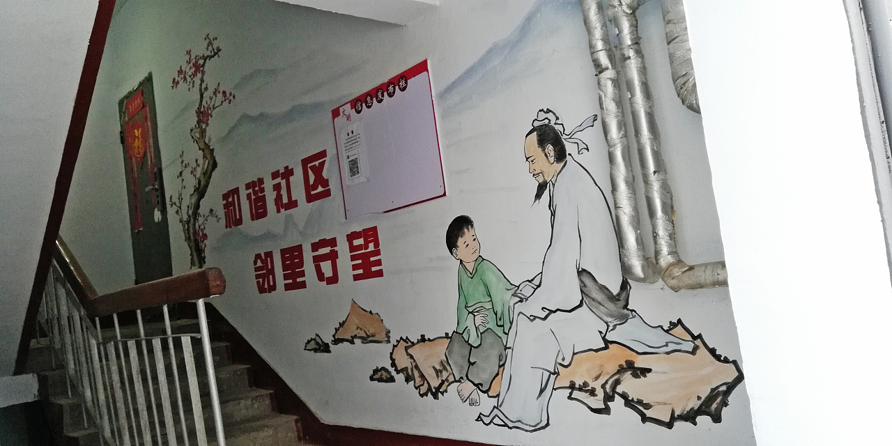 社区文化楼道墙绘国画山水画孝道文化传统文化传统美德