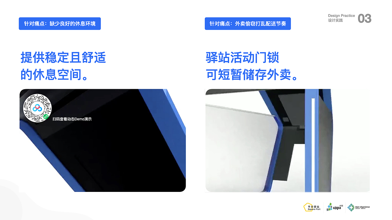 Square Port平方驿站 · UXPA国际用户体验大赛二等奖