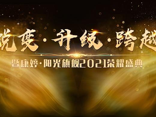主画面——年会主画面