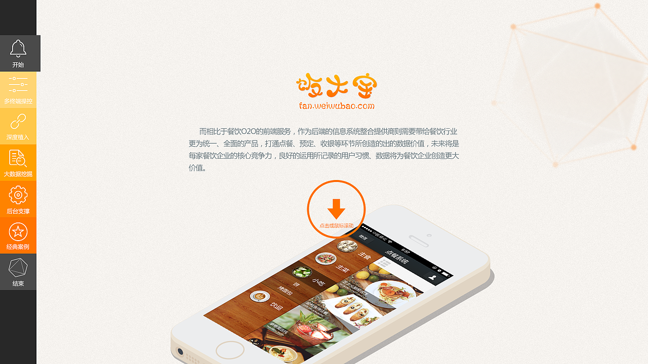餐饮管理宣传网站（图ZMjc2NjQyMDA=） - 运营设计 - 站酷设计师鸡哥Jigo原创素材 - 站酷ZCOOL