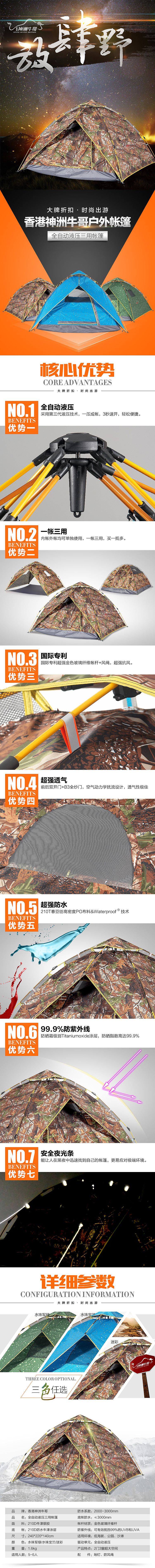 户外用品 帐篷详情页 初稿（图ZMzIzMTg2MDA=） - 电商 - 站酷设计师sanzealand原创素材 - 站酷ZCOOL