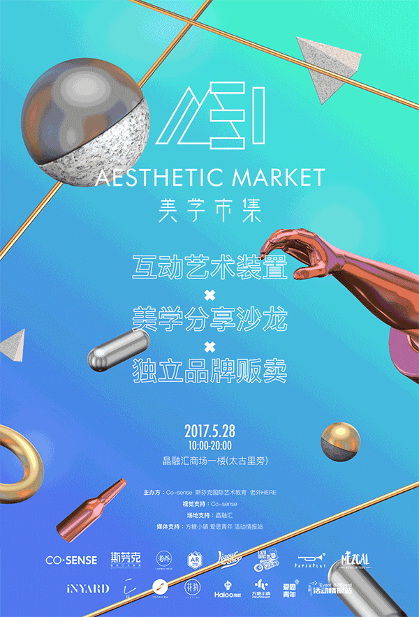 你与鲜活清凉的夏日，只差一个美学市集（图ZODMwODkxMTI=） - 宣传物料 - 站酷设计师COSENSE新青年原创素材 - 站酷ZCOOL