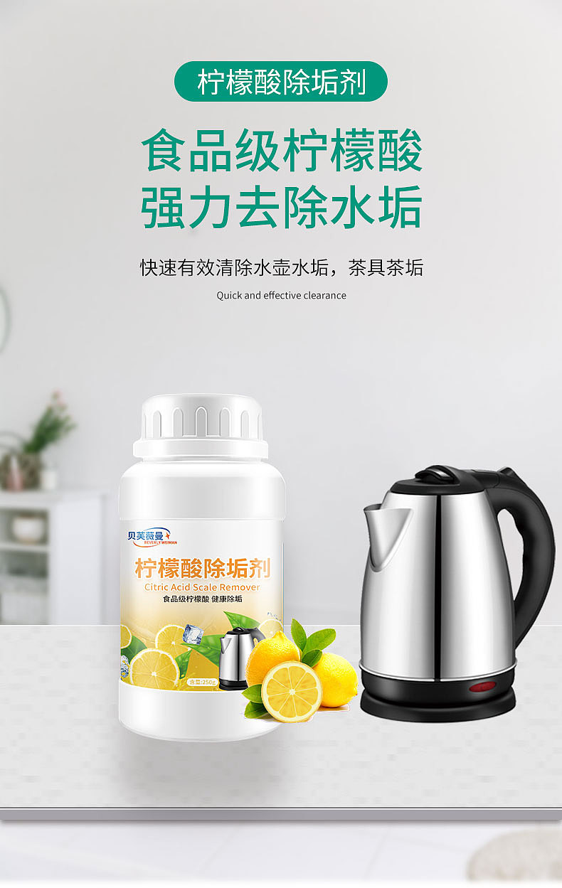 柠檬酸除垢剂电商详情页设计（图ZMjI3ODA2OTQ4） - 电商 - 站酷设计师道昌视觉原创素材 - 站酷ZCOOL