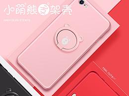 iphone6/6S圓熊支架手機殼精修詳情頁