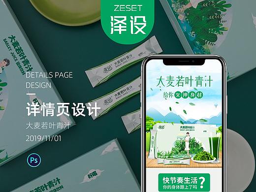 大麦若叶青汁详情设计