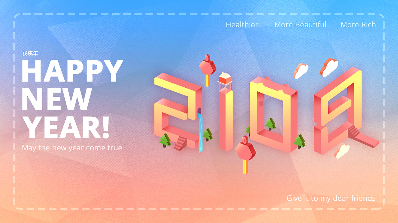 来自2018年的小祝福（图ZMTAzNTc0MTk2） - 宣传物料 - 站酷设计师putikai原创素材 - 站酷ZCOOL