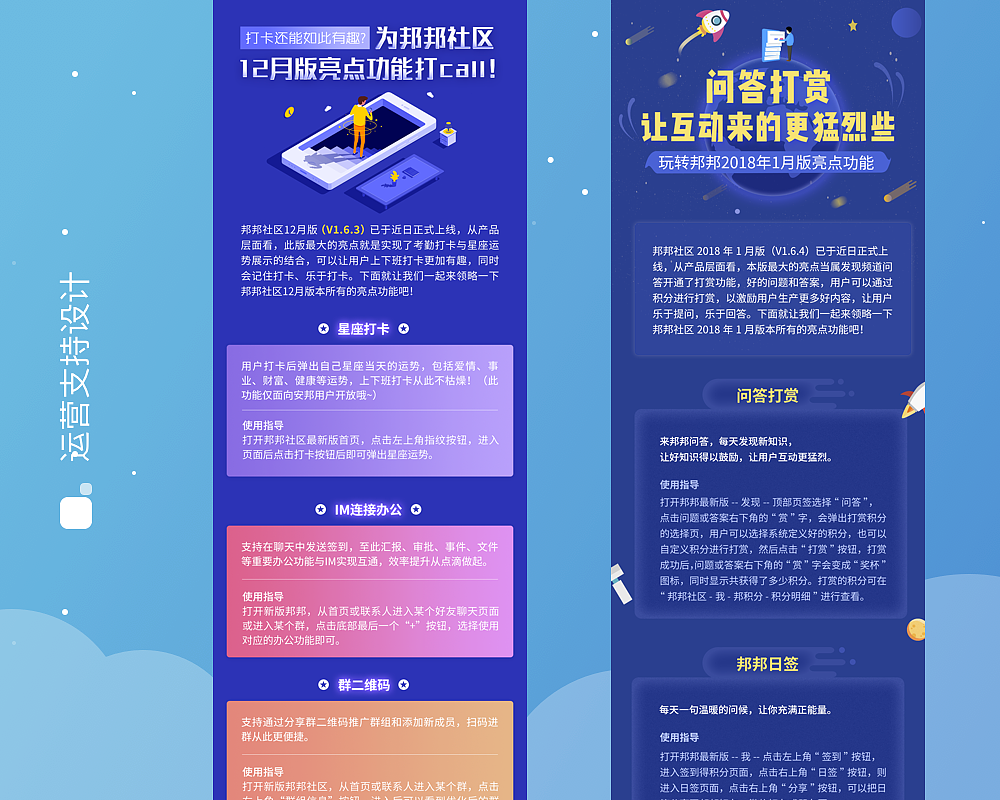 邦邦社区运营支持设计