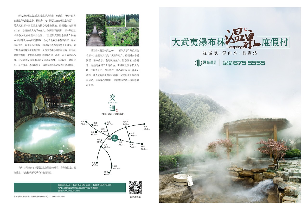 瀑布林温泉度假村画册