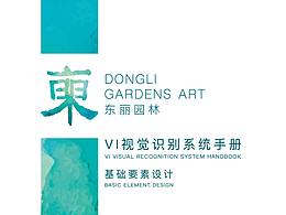 ? 東麗園林綠化公司_VI 設(shè)計(jì)