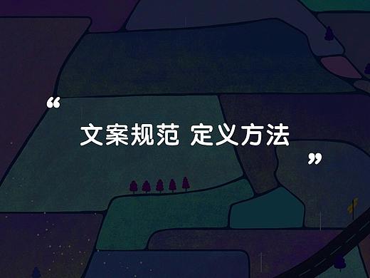 社交产品-文案规范的定义方法