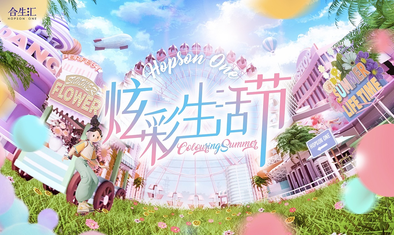 炫彩生活节kv（图ZMjE5NjI1NTc2） - 宣传物料 - 站酷设计师鱼与雨与禹原创素材 - 站酷ZCOOL