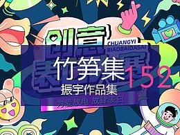 竹笋集