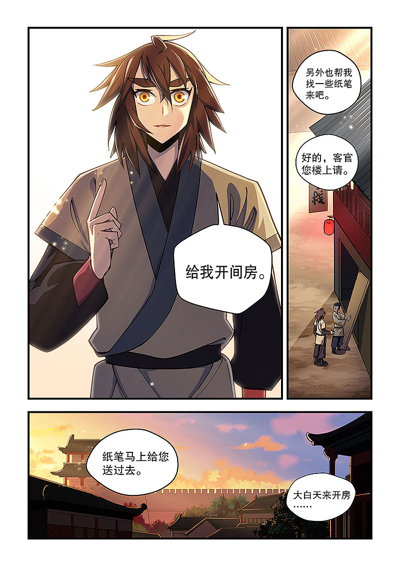 《风鬼传说》第6章（图ZNDY2OTIwNjA=） - 中/长篇漫画 - 站酷设计师田客MNT原创素材 - 站酷ZCOOL