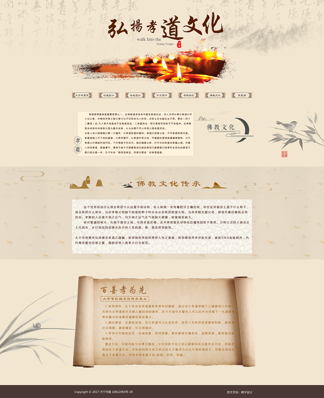 大宁寺寺庙网站设计