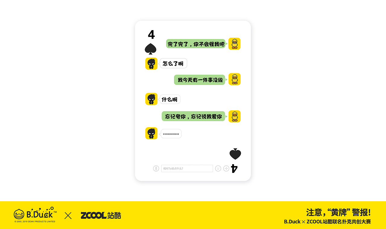 土味情话——B.Duck小黄鸭XZCOOL站酷（图ZMTcyNTcxNTcy） - 商业插画 - 站酷设计师顽固子弟人家原创素材 - 站酷ZCOOL