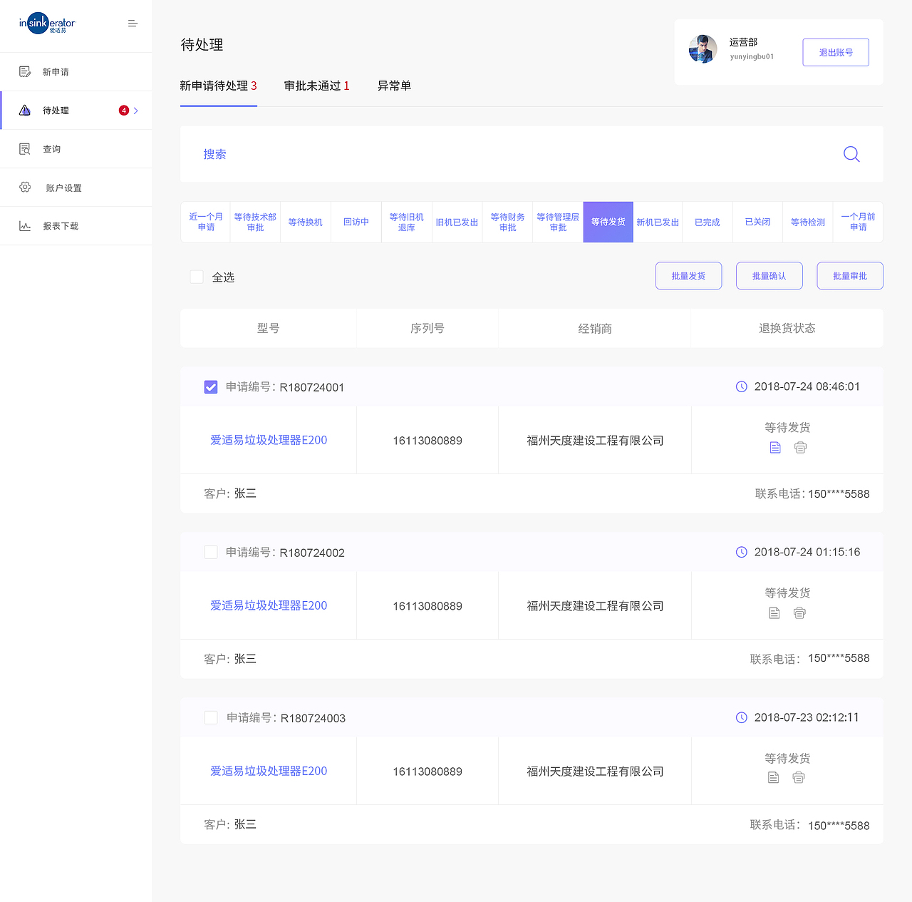 爱适易退换货后台（图ZMTc3NTk5MjE2） - 其他网页 - 站酷设计师zero_liu原创素材 - 站酷ZCOOL