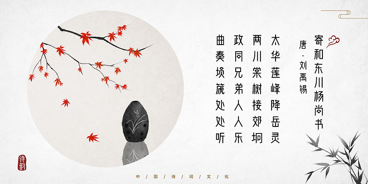中国风古诗词插画二