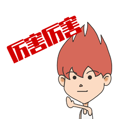 微信表情尖尖头阿健（图ZMjA0ODAxODI0） - 网络表情 - 站酷设计师akj000原创素材 - 站酷ZCOOL