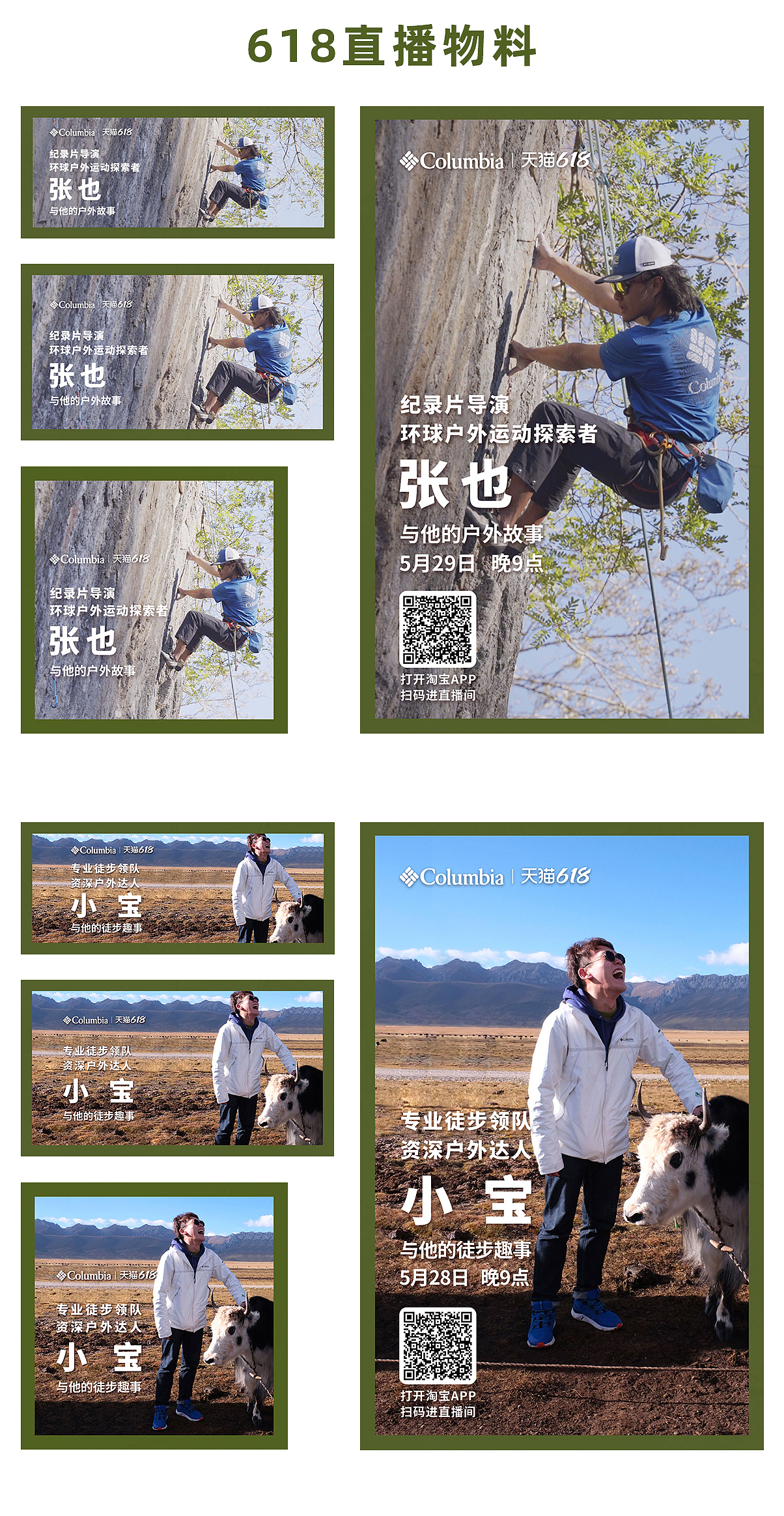 2021总结一：Columbia哥伦比亚H5长图