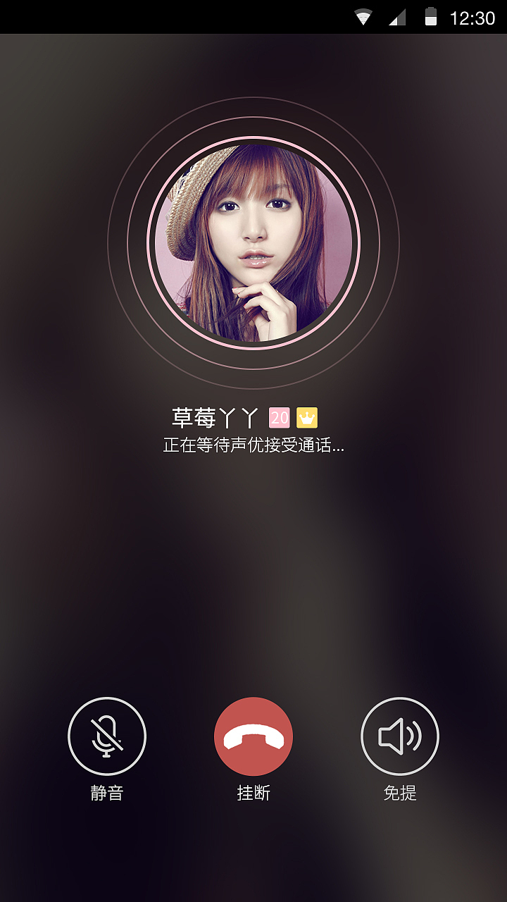 语音通话的UI界面