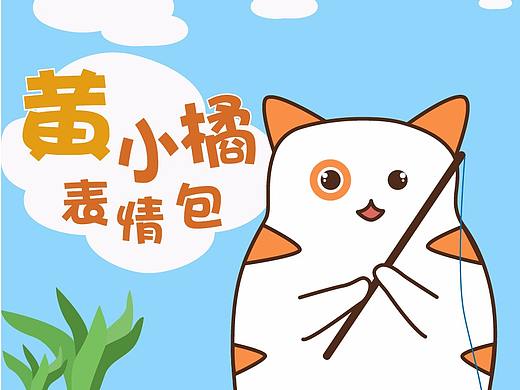 黄小橘手绘表情包