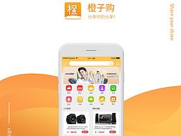橙子购gui
