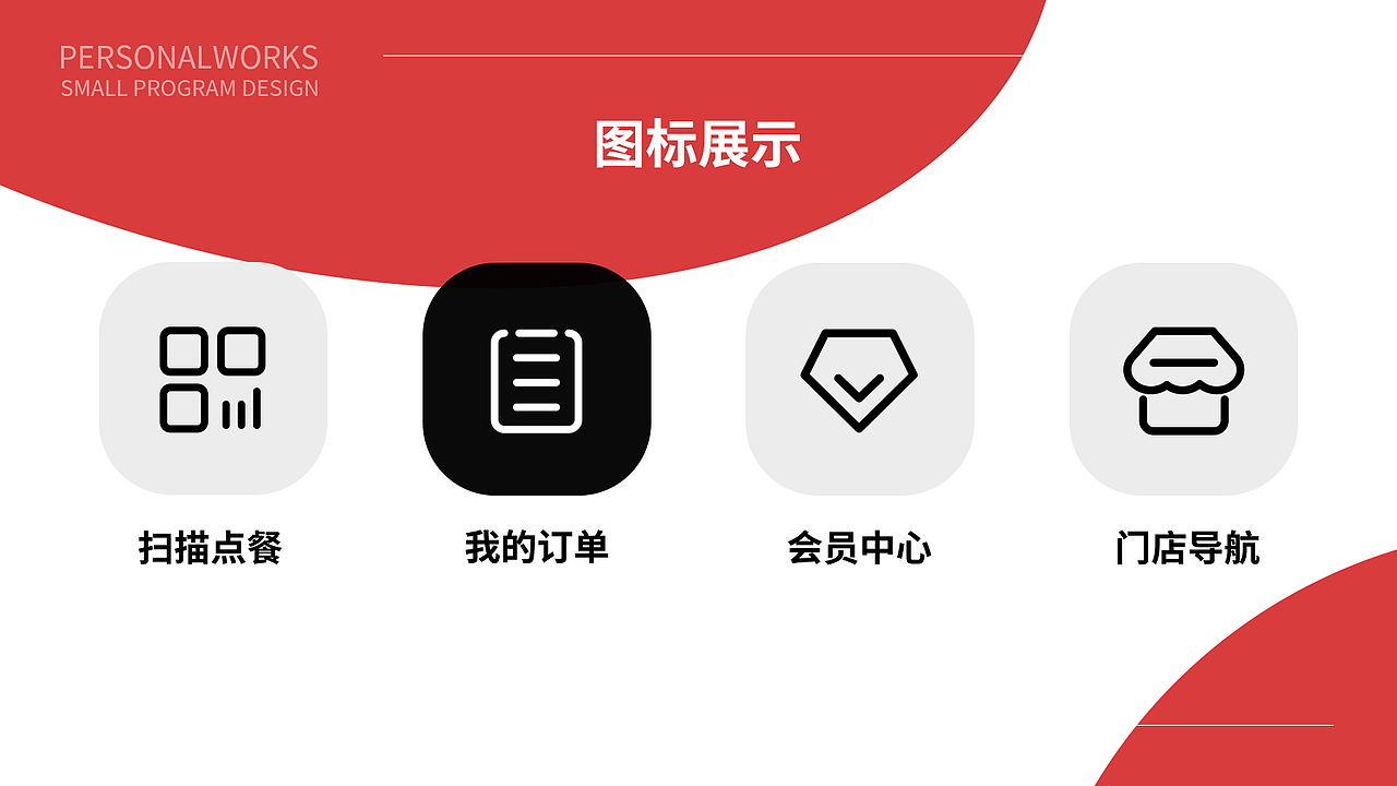 《市井毛肚火锅》点餐小程序界面设计