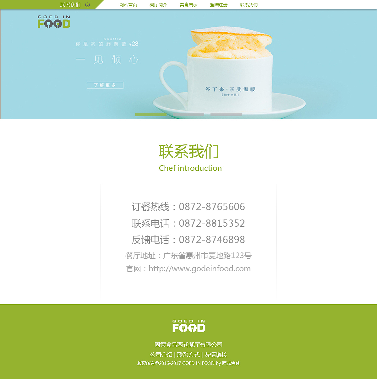 餐厅网站页面设计（图ZNTYwODc2MDg=） - 企业官网 - 站酷设计师筝曦呀原创素材 - 站酷ZCOOL