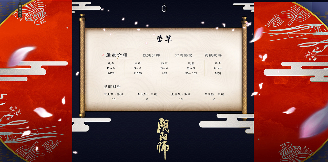 阴阳师（图ZNzIzMjU3MDA=） - 游戏/娱乐 - 站酷设计师m小卷毛m原创素材 - 站酷ZCOOL